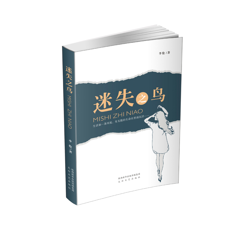 迷失之鸟