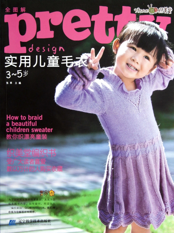 全图解实用儿童毛衣(3-5岁)