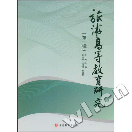 旅游高等教育辑 旅游/地图 书籍