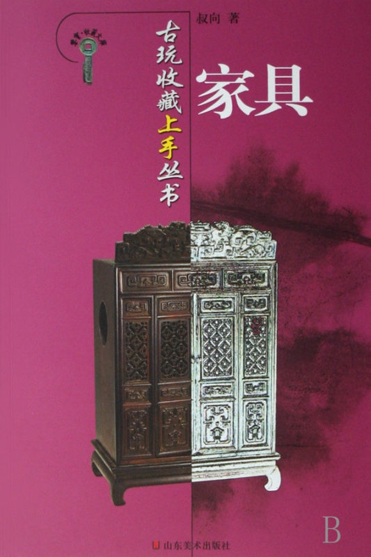 家具/古玩收藏上手丛书/鉴宝收藏文库