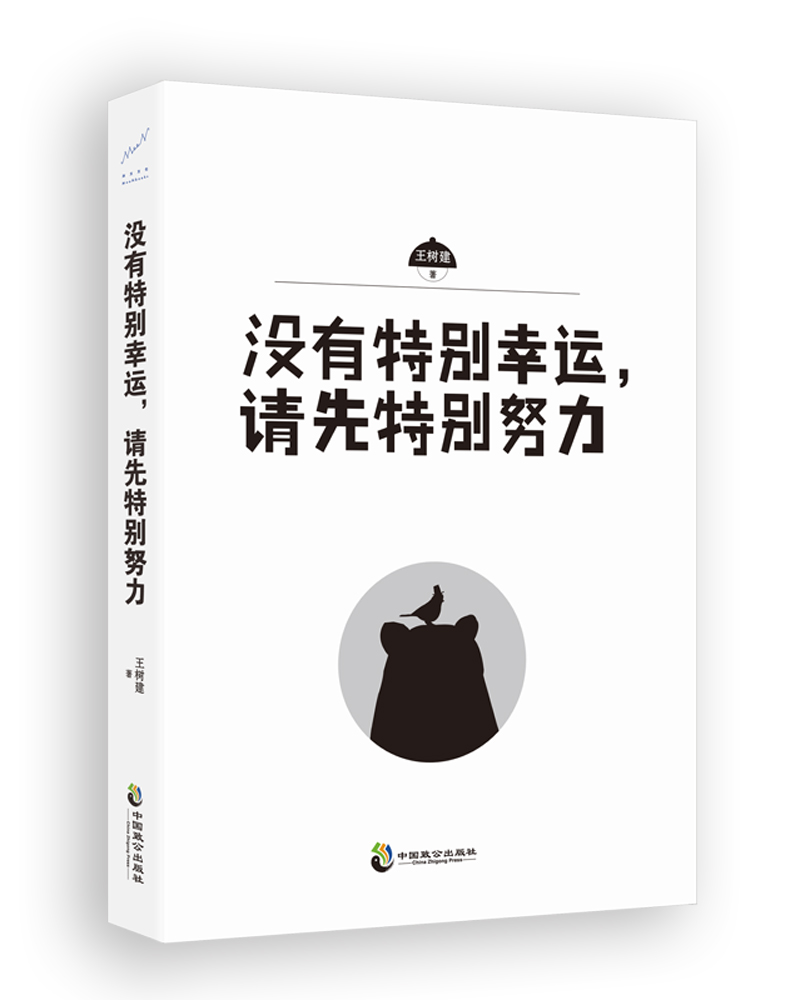 没有特别幸运，请先特别努力详情图