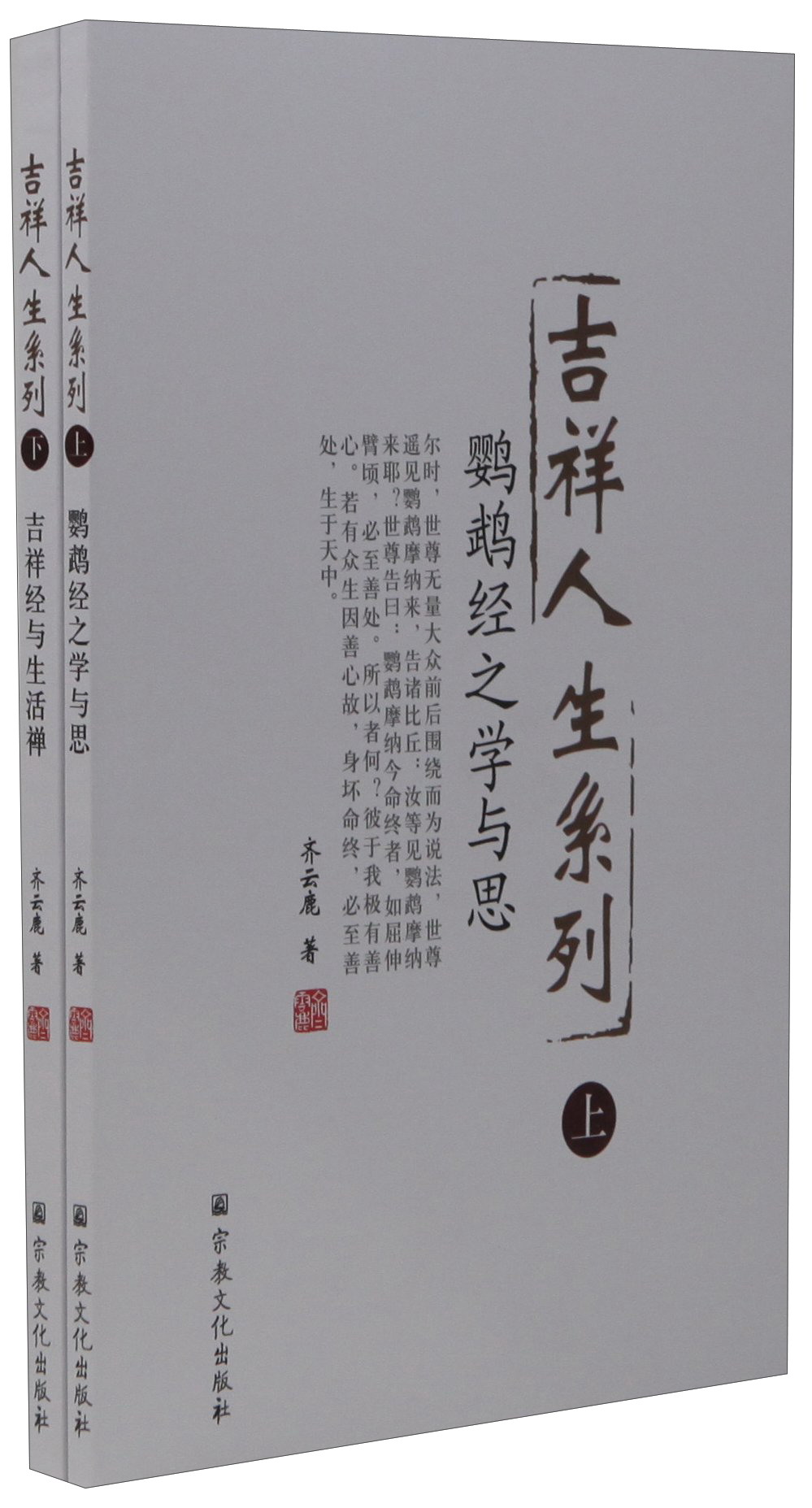 吉祥人生系列（套装上下册）
