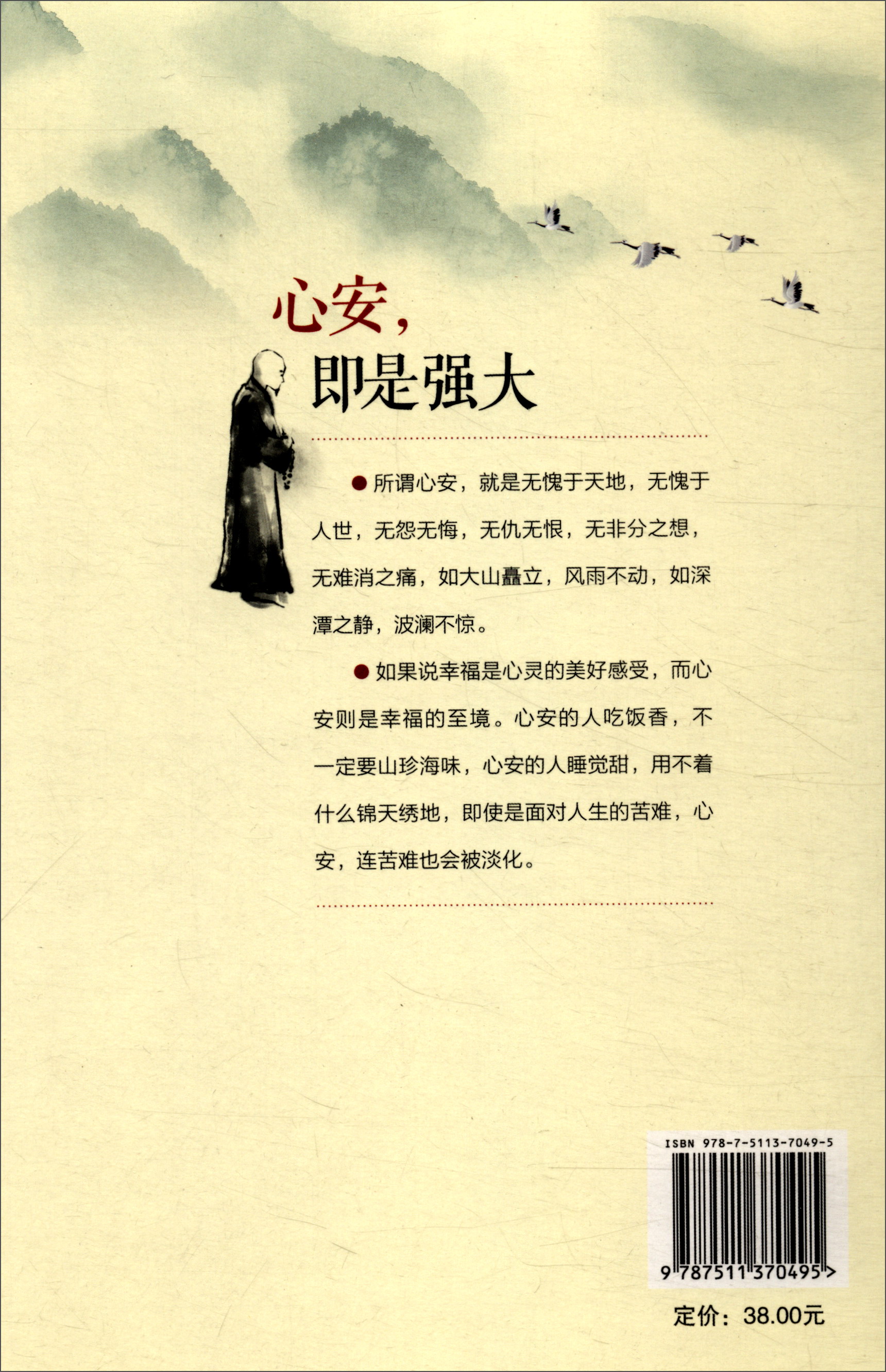 心安，即是强大