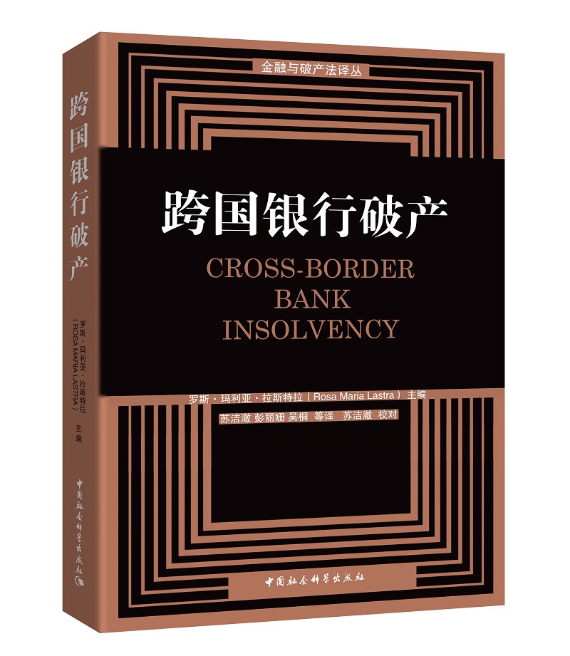 跨国银行破产