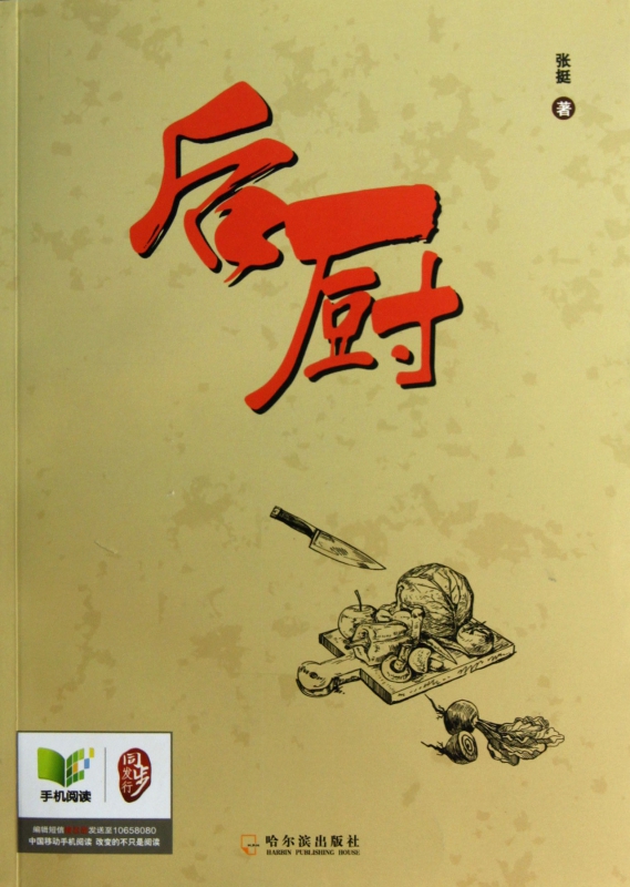 后厨