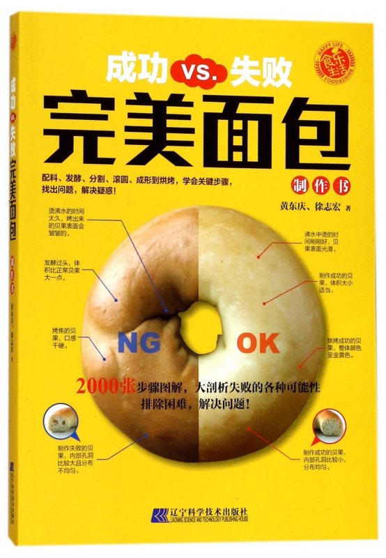 成功VS失败完美面包制作书