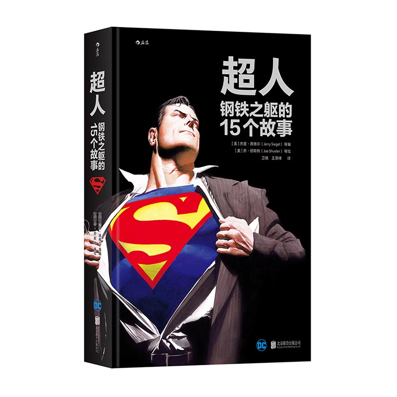 超人:钢铁之躯的15个故事