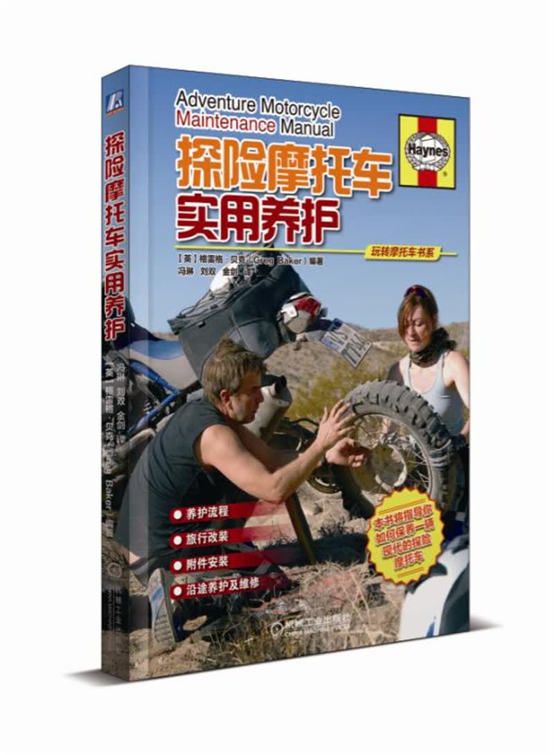 探险摩托车实用养护