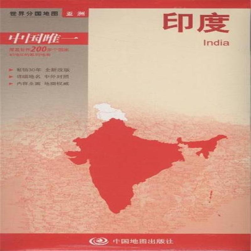 印度