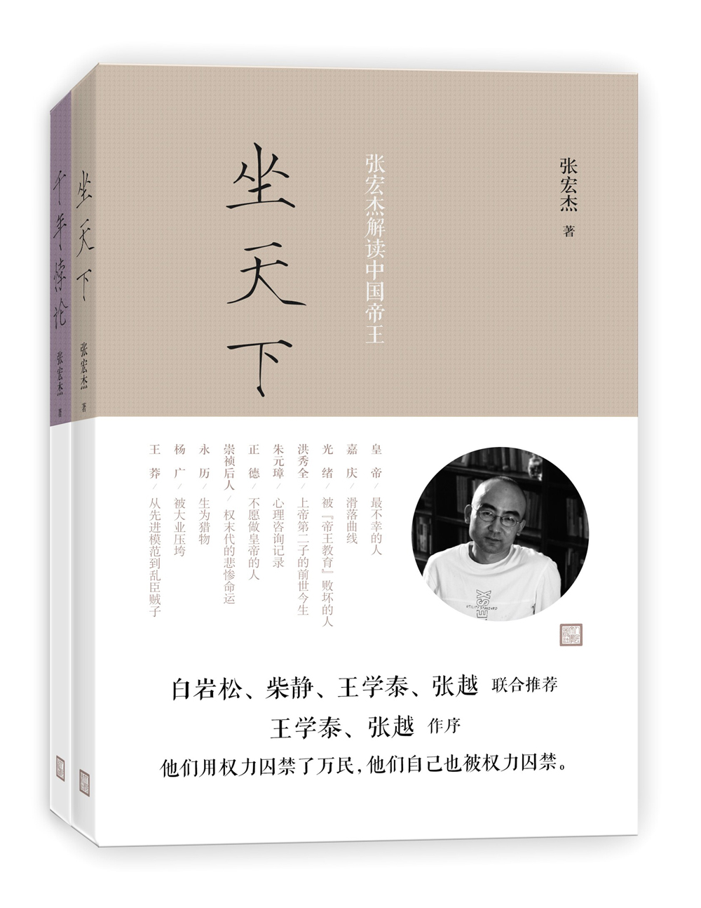 张宏杰解读历史（套装共2册）