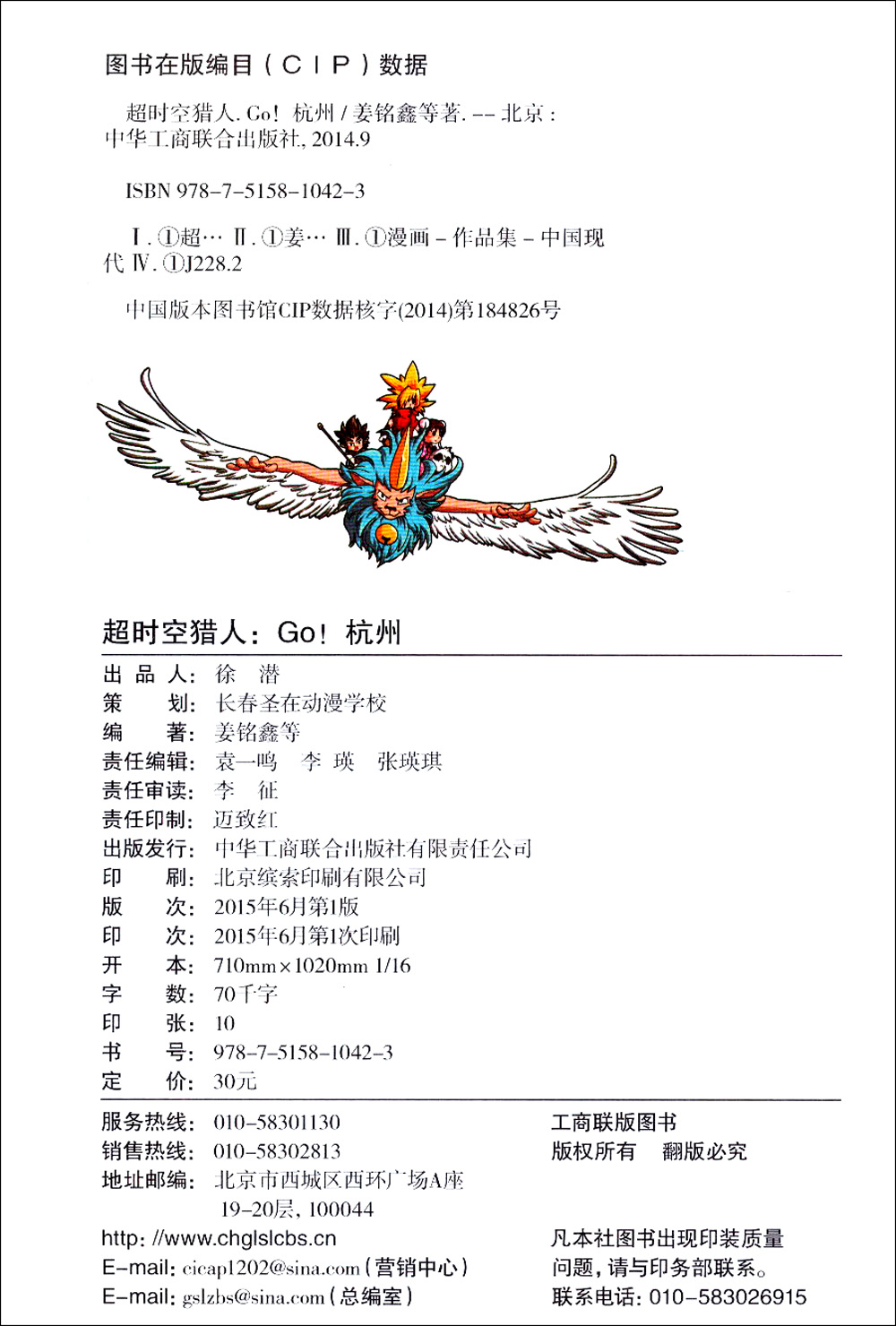 超时空猎人：Go！杭州