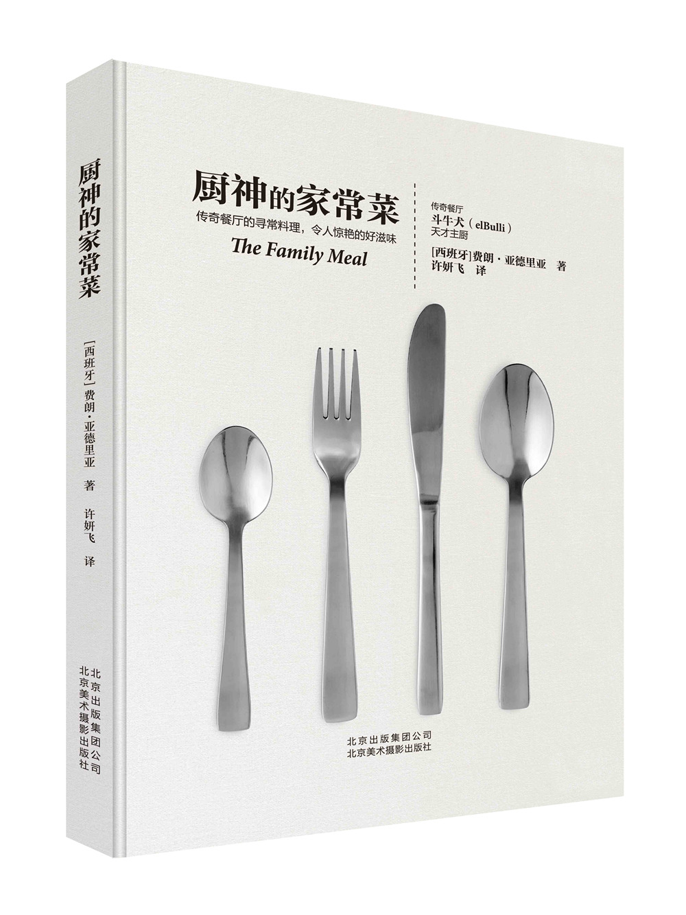 厨神的家常菜舌尖上的美食书食谱书籍大全西餐料理菜米其林星级料理养生美食书