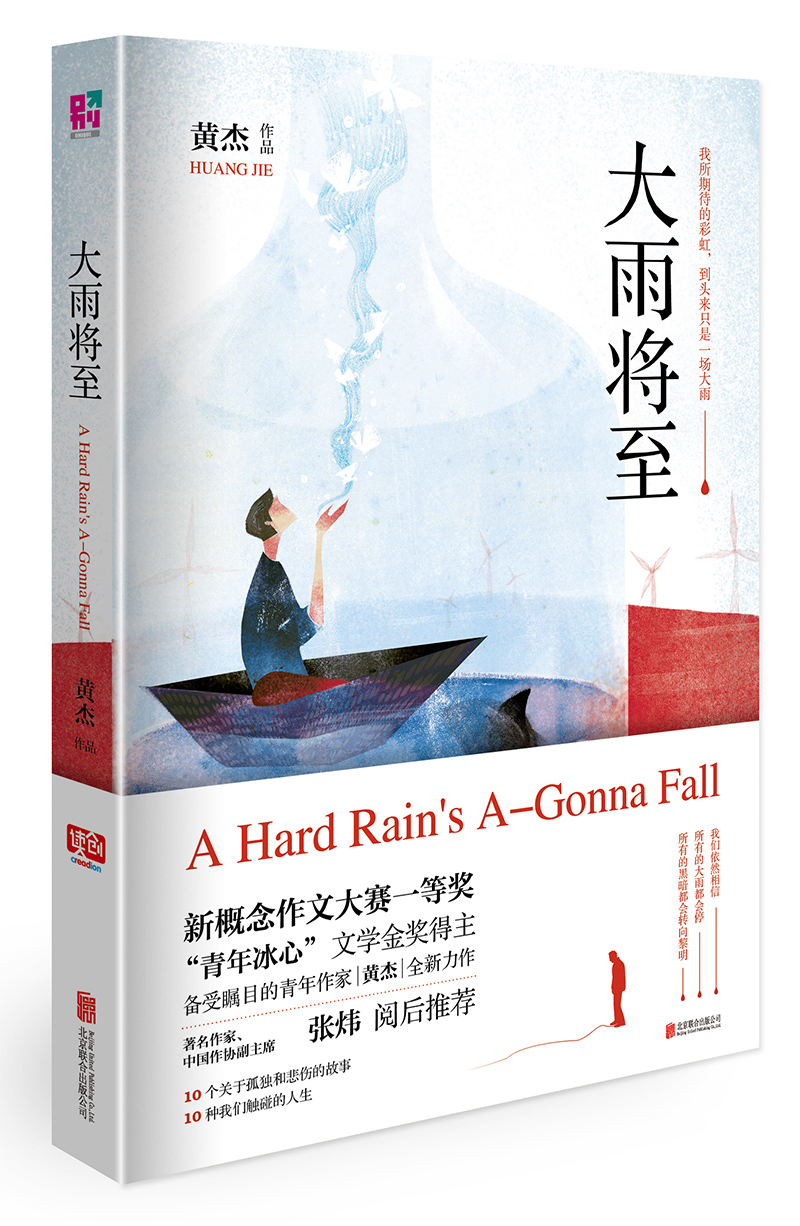 大雨将至（著名作家、中国作协副主席张炜推荐，“冰心文学”金奖得主黄杰历经六年沉淀全新力作）