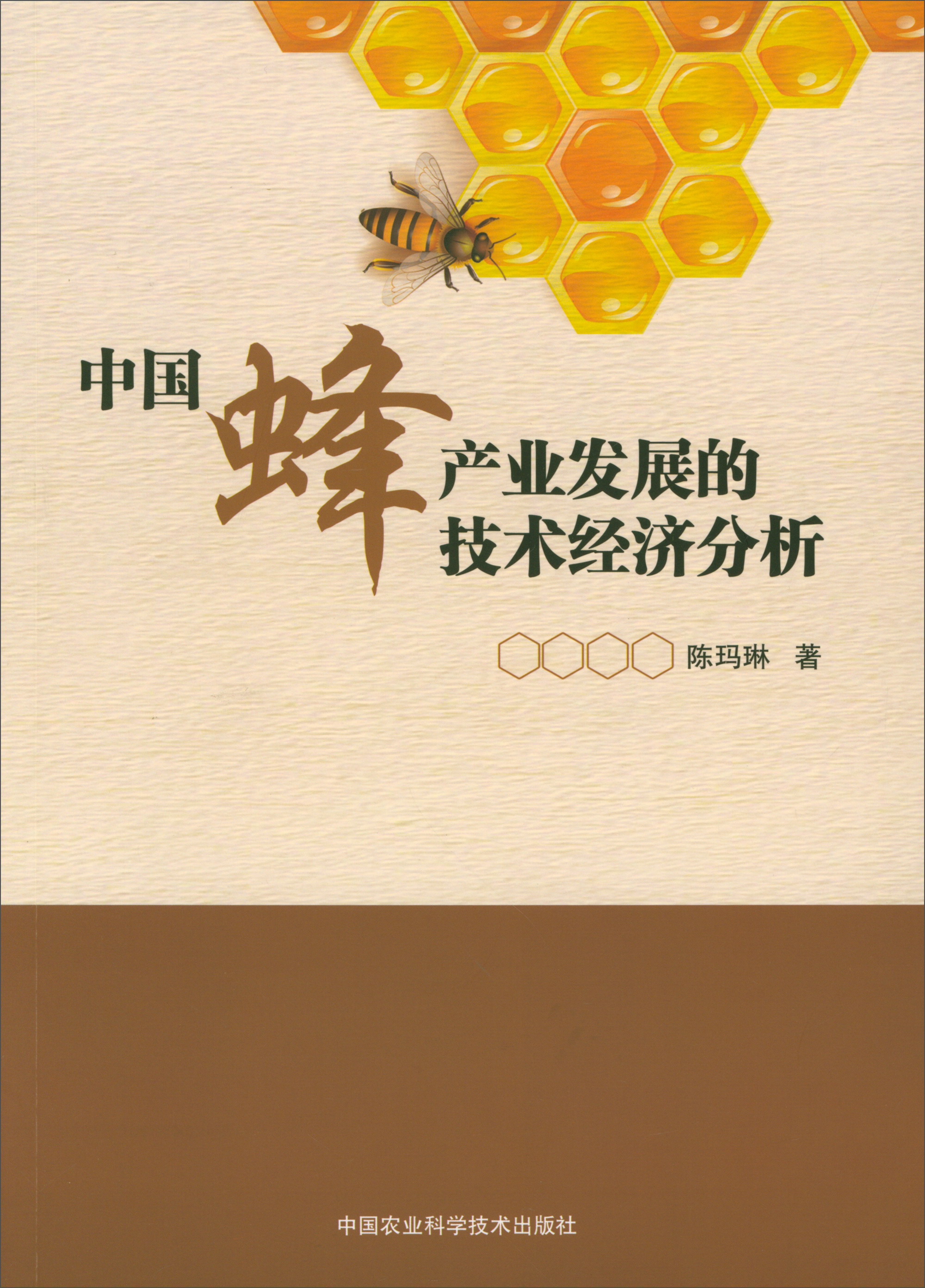 中国蜂产业发展的技术经济分析