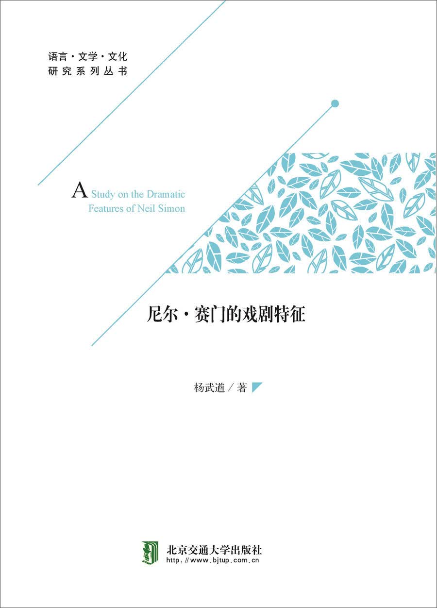 尼尔·赛门的戏剧特征