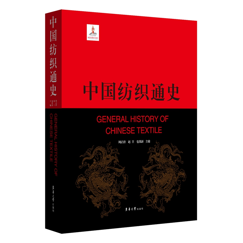 中国纺织通史