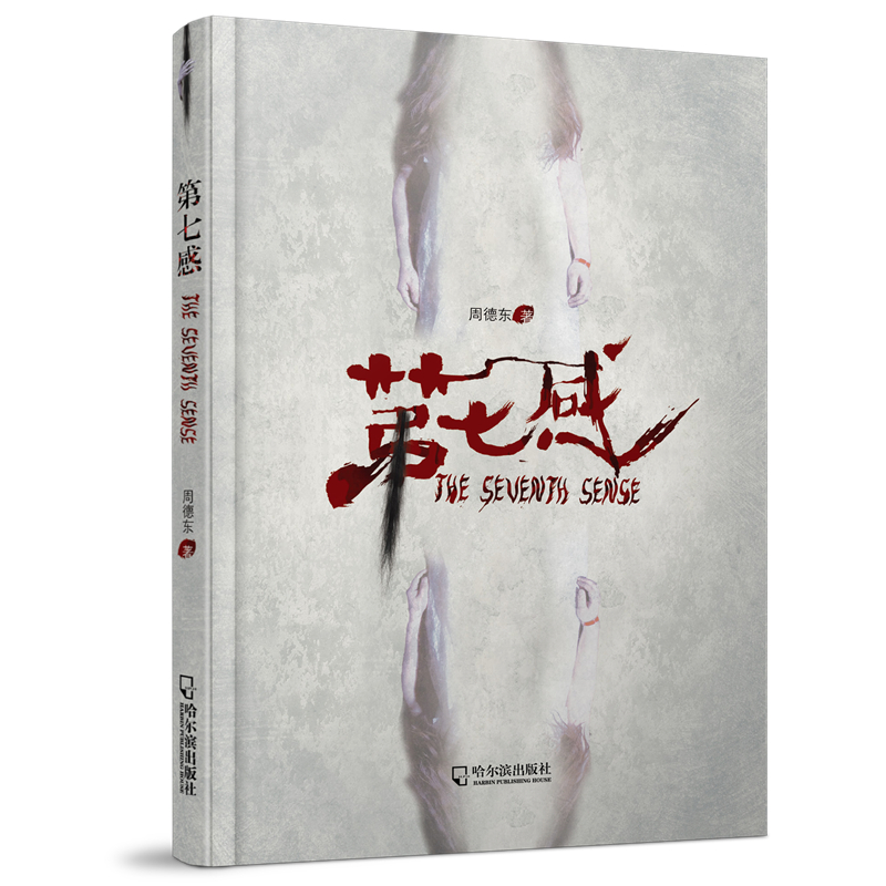 【哈尔滨出版社】悬疑/惊悚图书-价格走势稳定，刺激冒险引人注目|怎么看悬疑惊悚物品的历史价格