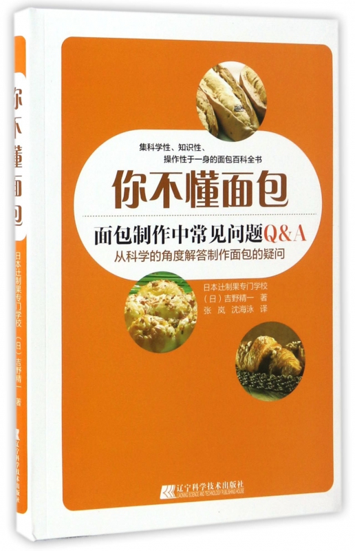你不懂面包
