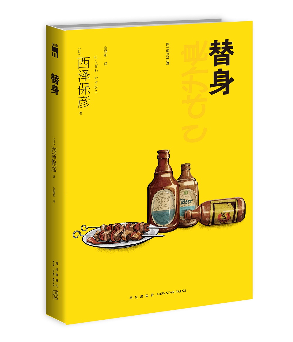 午夜文库:替身