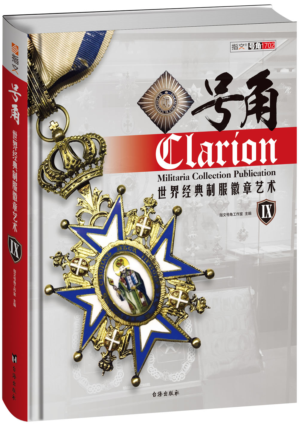 号角：世界经典制服徽章艺术9