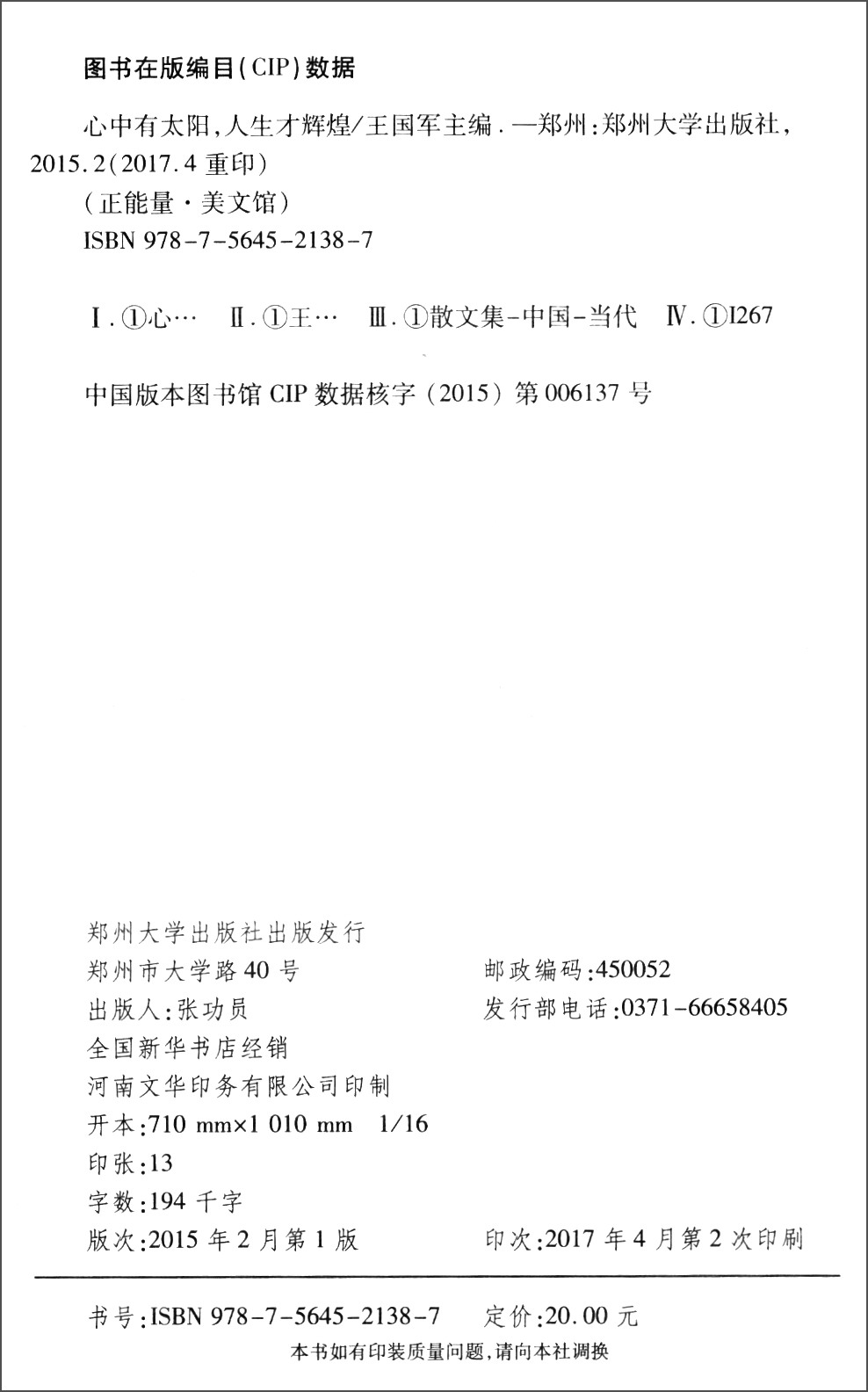 正能量美文馆：心中有太阳人生才辉煌详情图