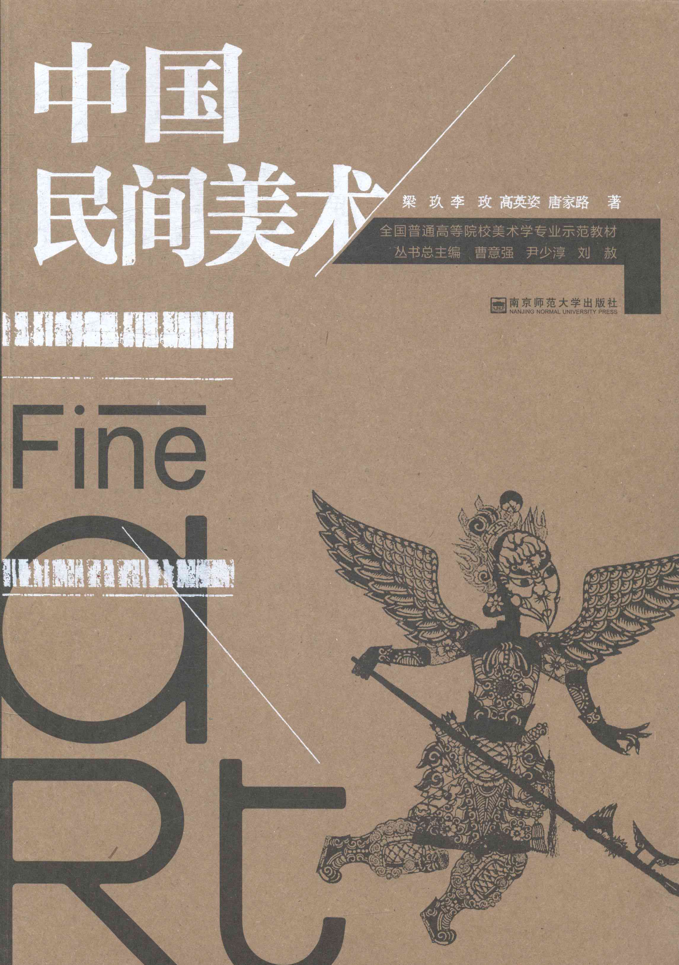 中国民间美术