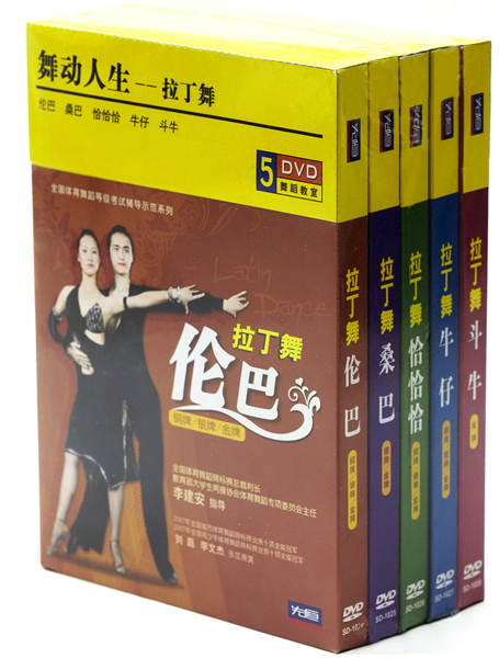 舞动人生:拉丁舞(5dvd)
