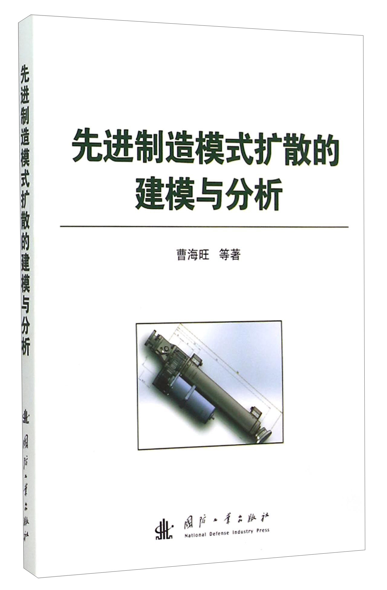 先进制造模式扩散的建模与分析