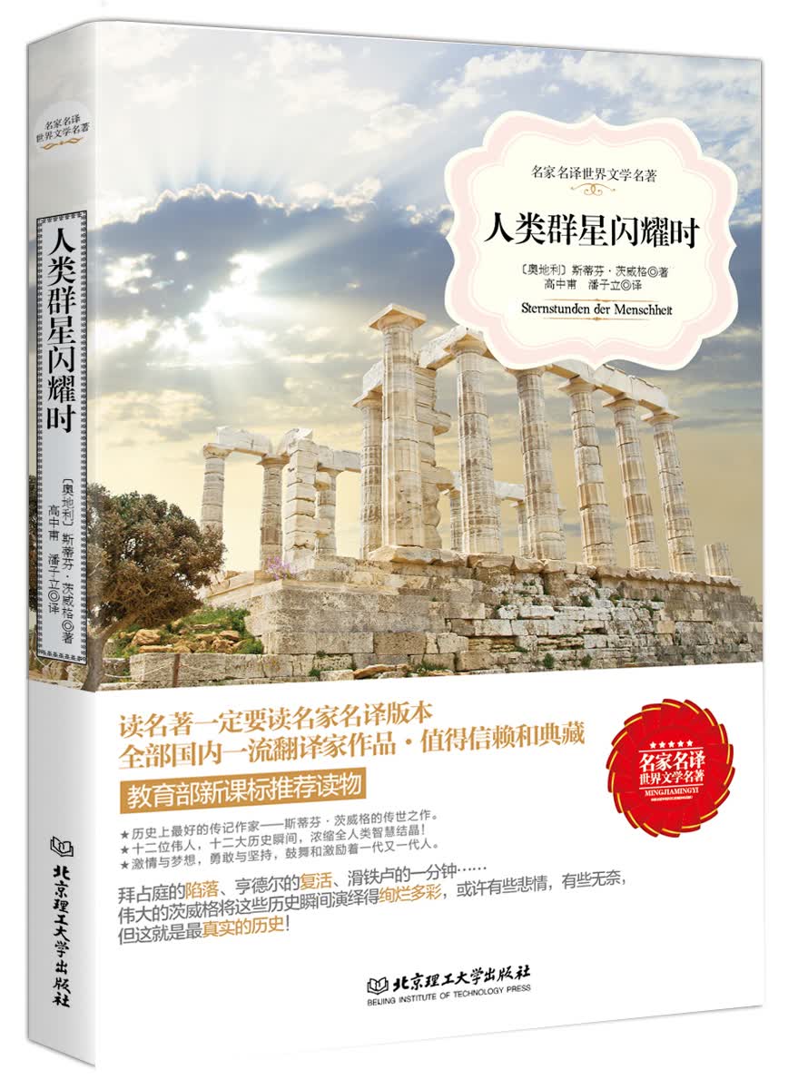 人类群星闪耀时