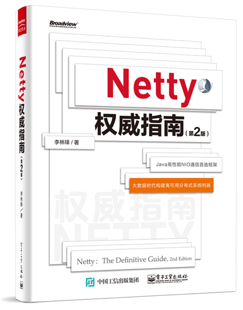 Netty~~指南（第2版）(博文视点出品)9787121258015