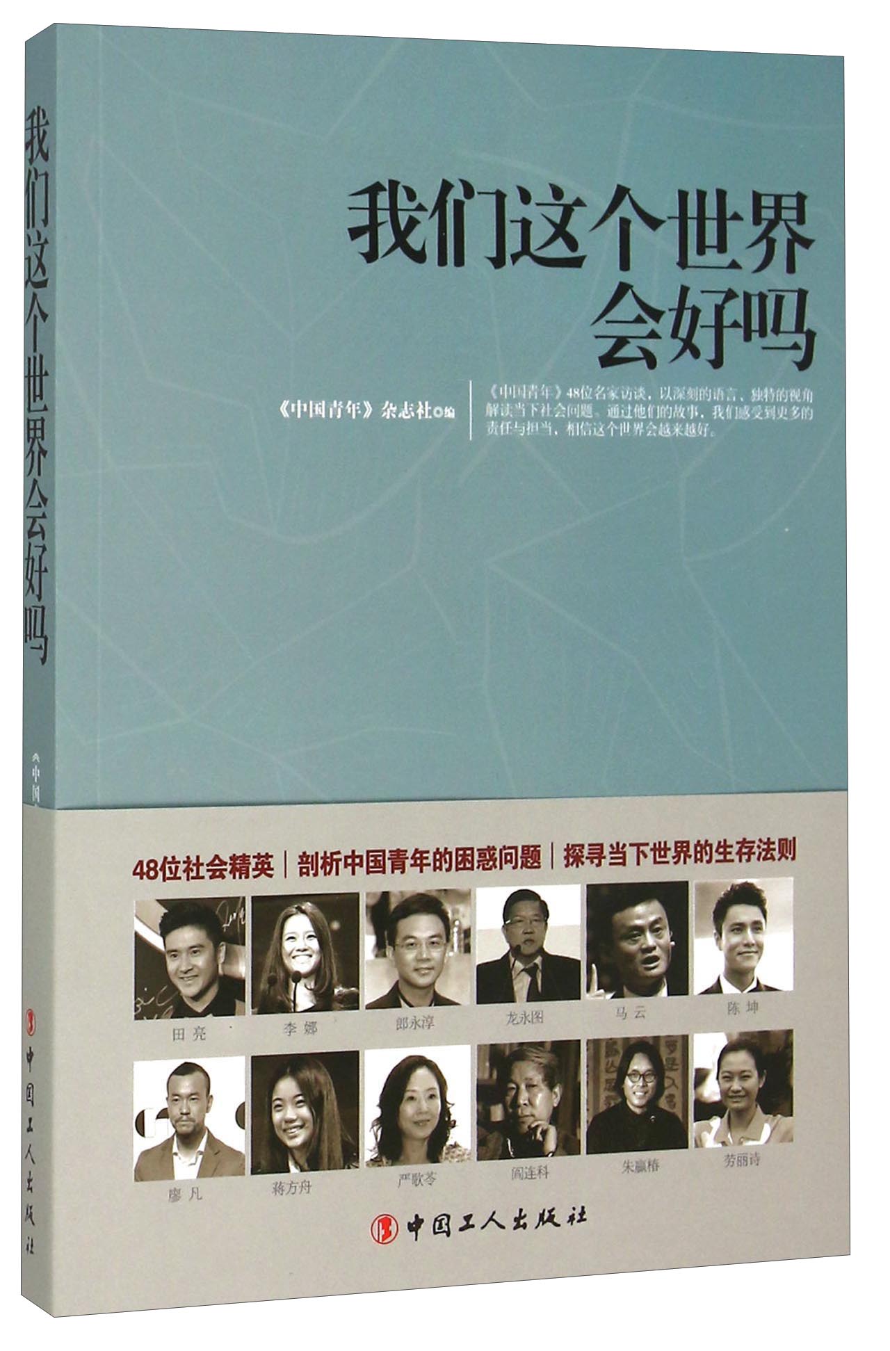 我们这个世界会好吗9787500861416 9787500861416