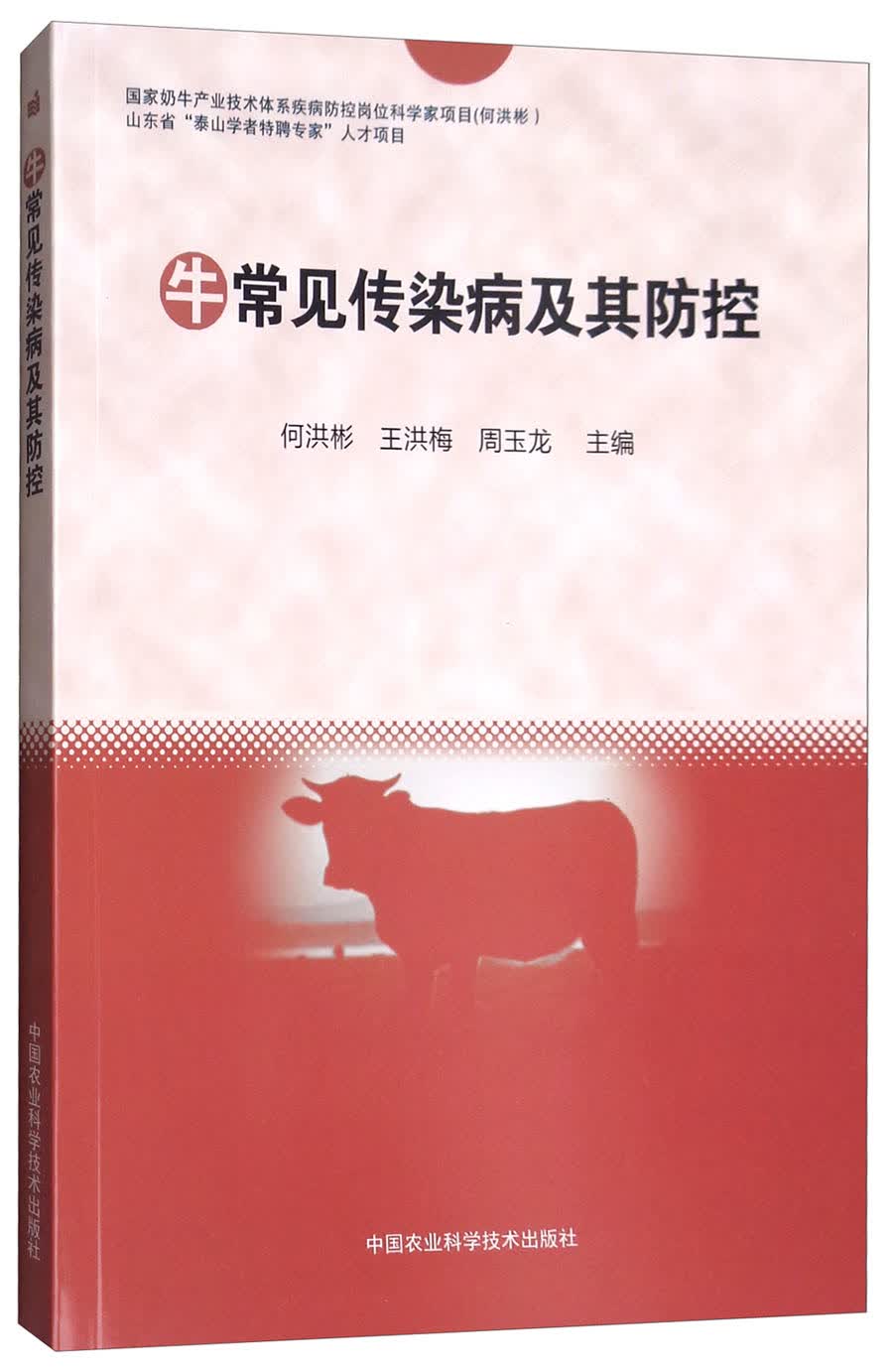 牛常见传染病及其防控