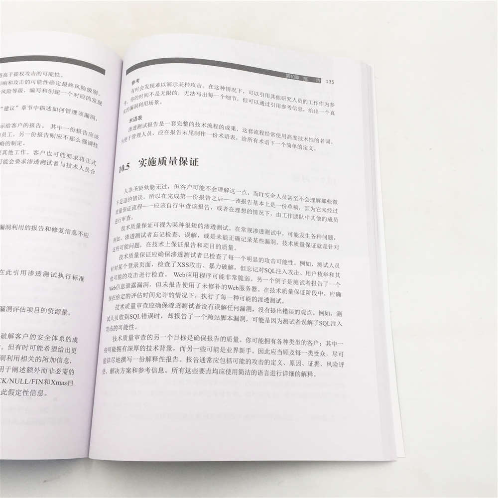 渗透测试入门实战/安全技术经典译丛详情图