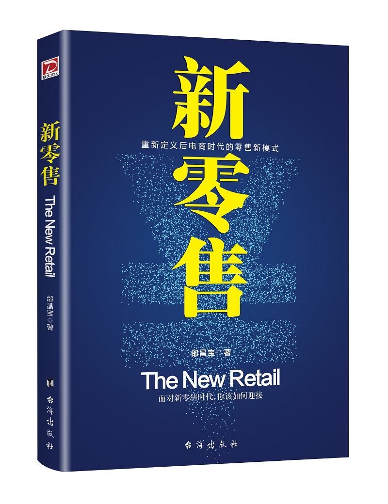 新零售