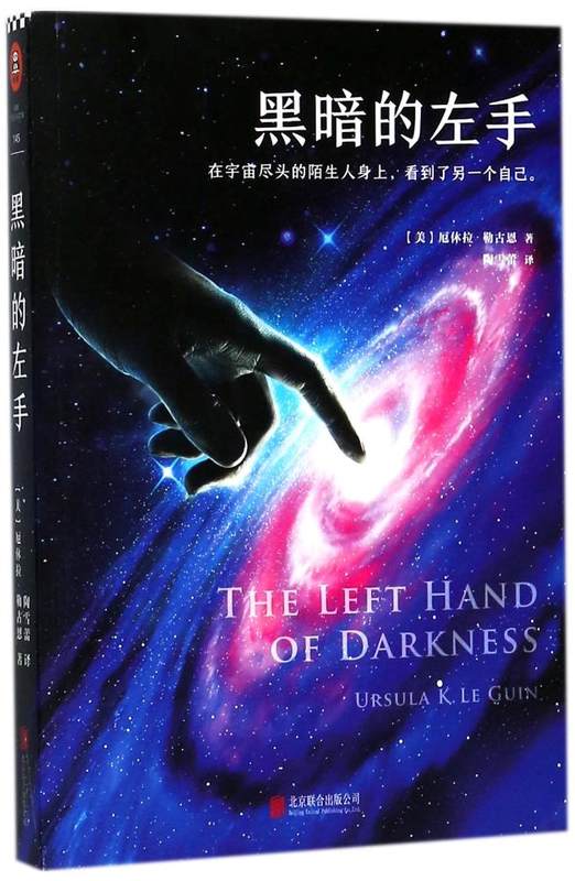 黑暗的左手
