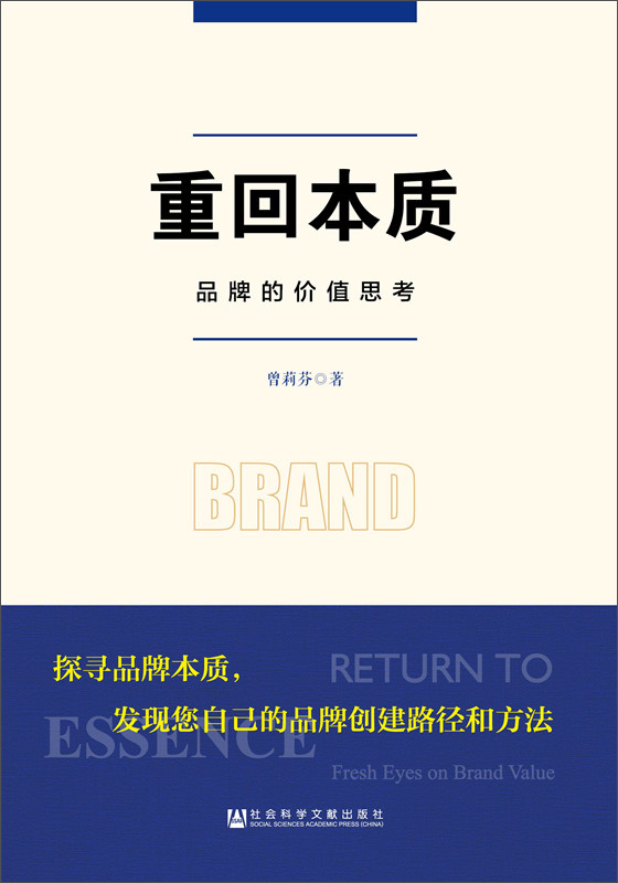 重回本质：品牌的价值思考