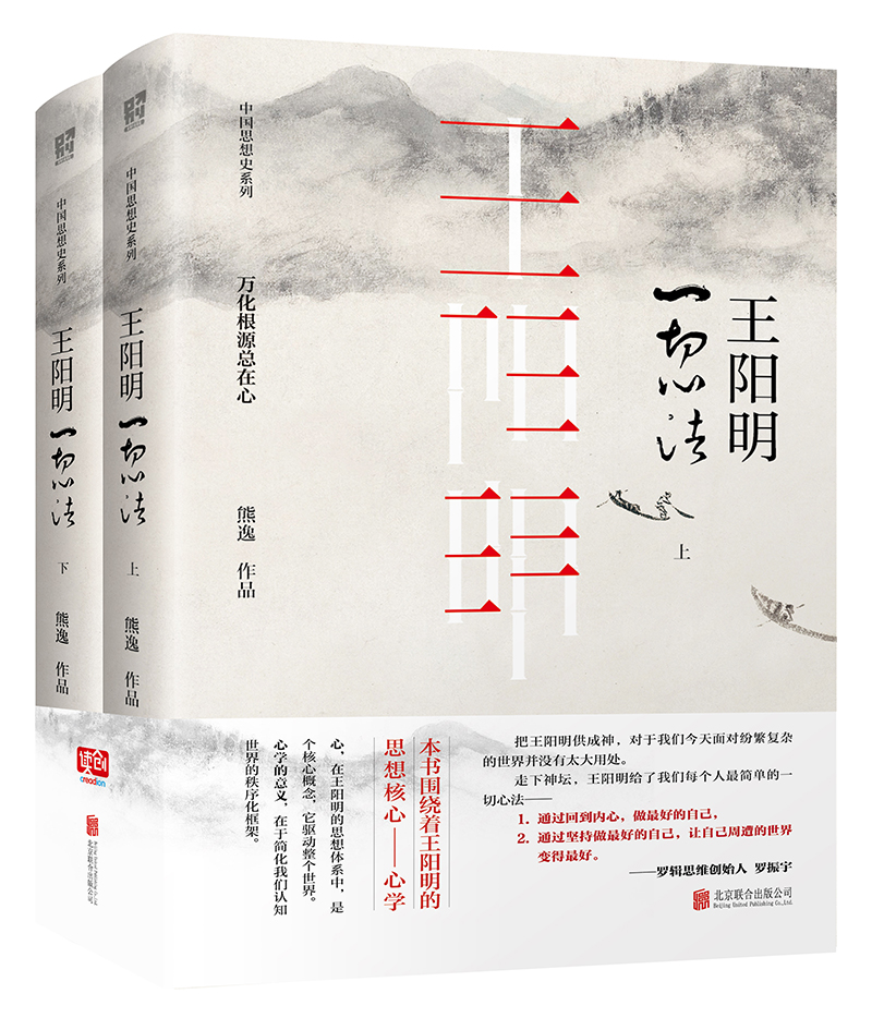 王阳明：一切心法（套装全2册）