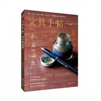 文具手帖--书写的温度