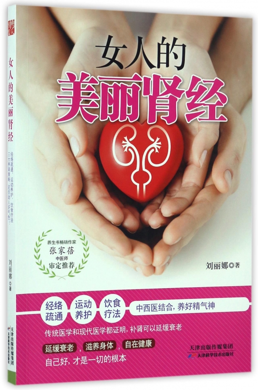 女人的美丽肾经
