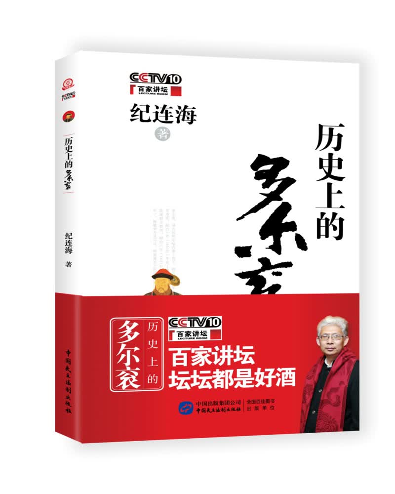 历史上的多尔衮 纪连海