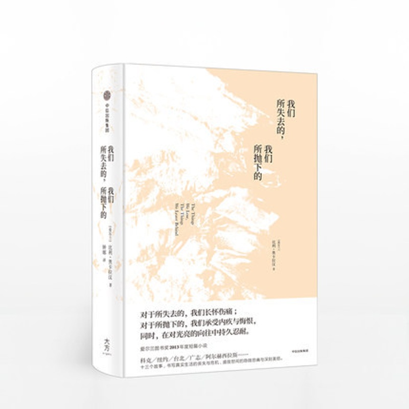 我们所失去的 我们所抛下的 比利奥卡拉汉