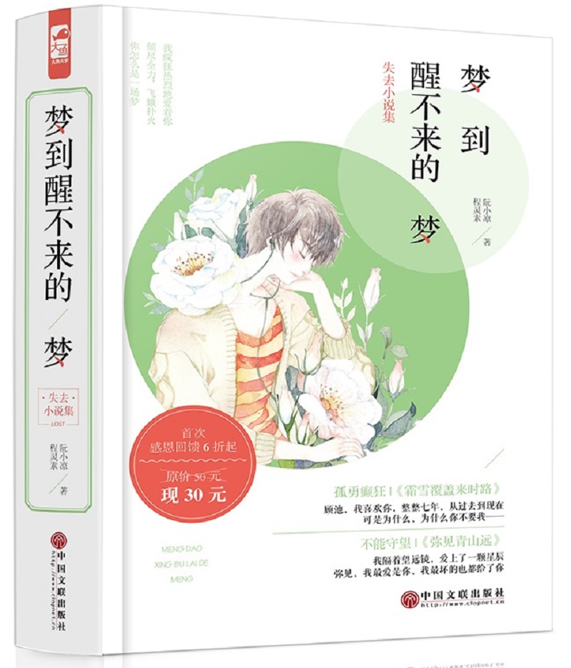 梦到醒不来的梦失去小说集（套装共2册）