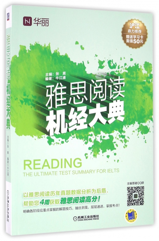 雅思阅读机经大典