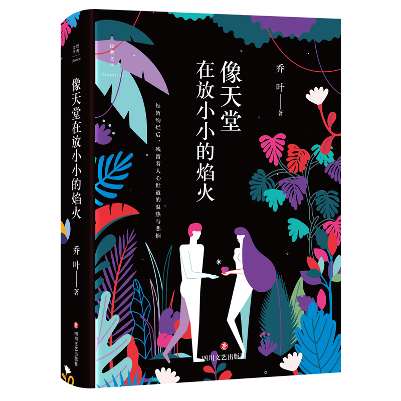 像天堂在放小小的焰火
