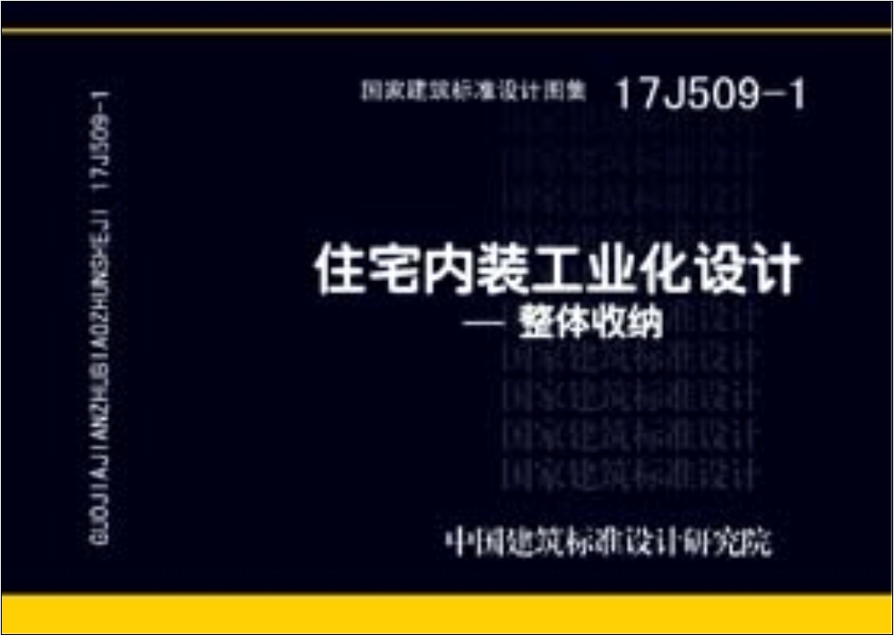 17J509-1住宅内装工业化设计－－整体收纳