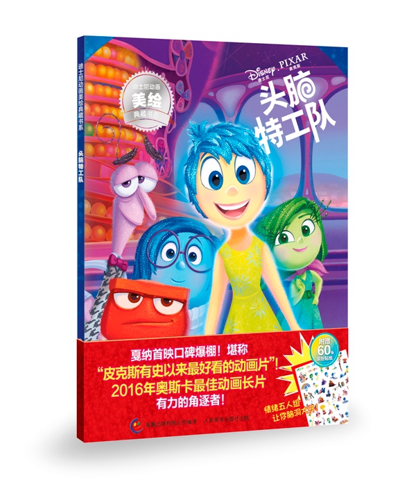 头脑特工队