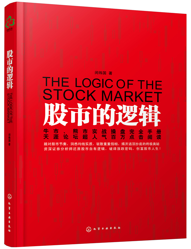 股市的逻辑