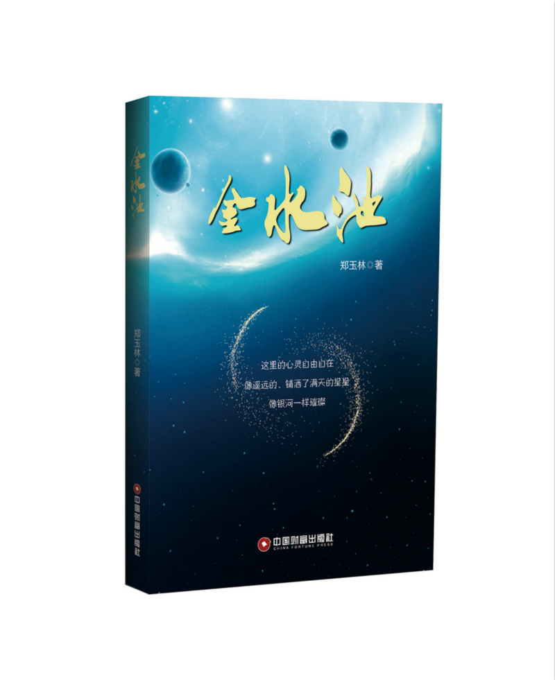 金水池