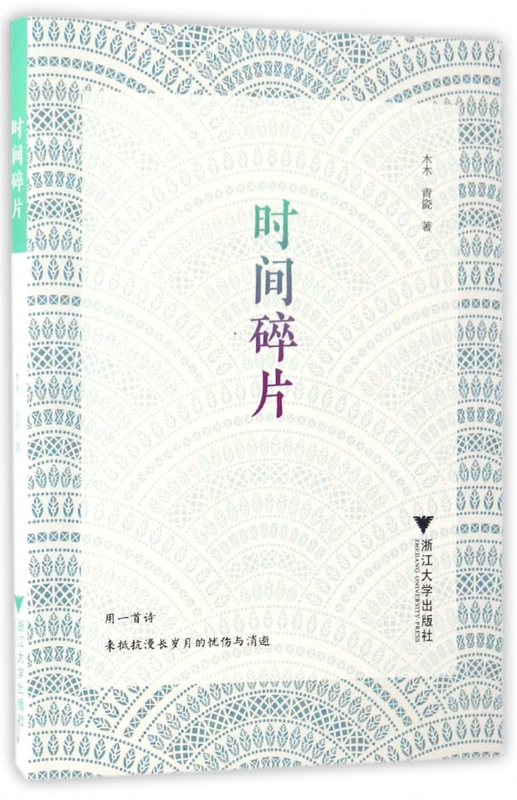 时间碎片