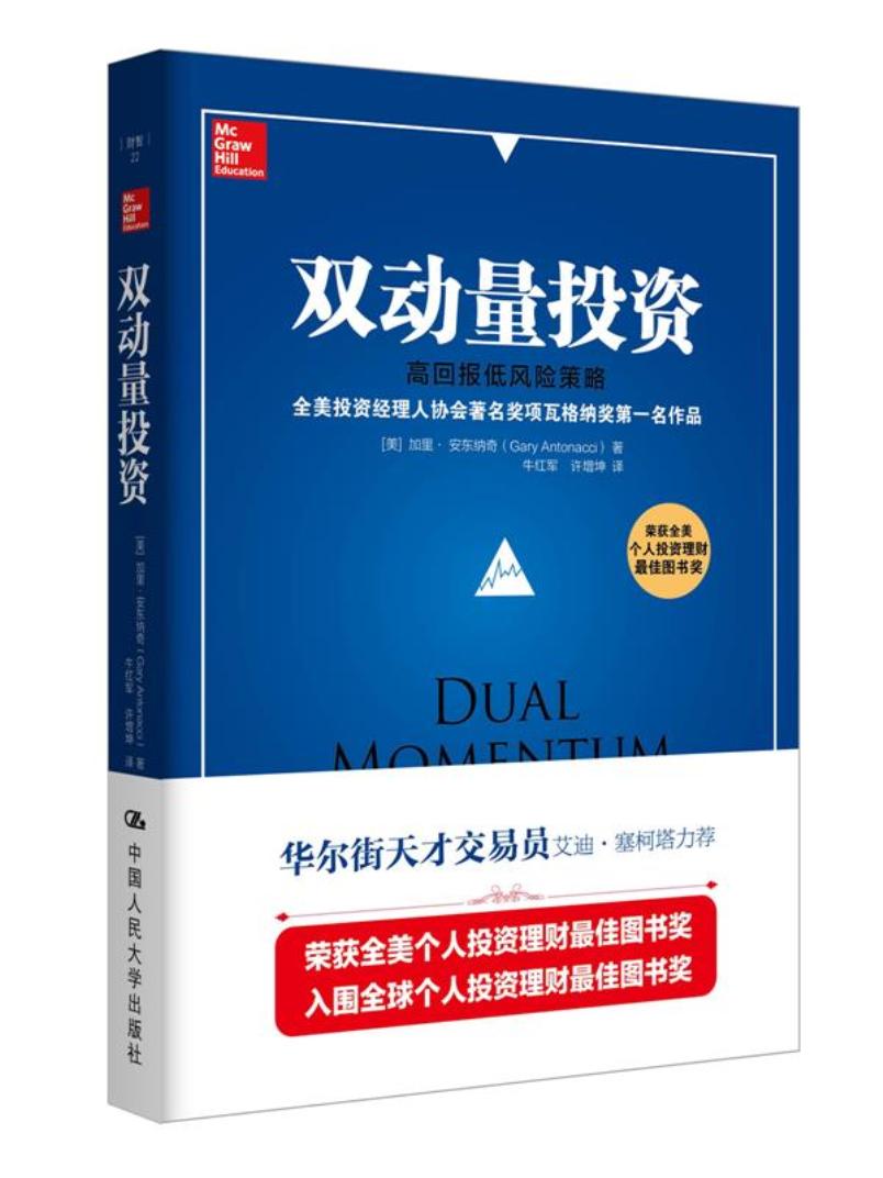 双动量投资 高回报低风险策略百度云网盘pdf下载 Pdf电子书免费下载